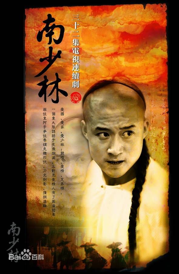 吴京版《南少林》的演职员表