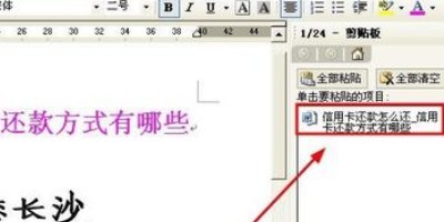 word中的剪切板在哪里？