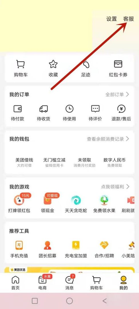 美团客服电话人工服务多少？