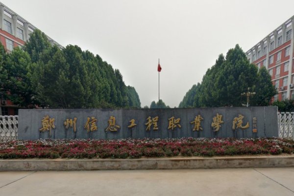 河南最坑人的四所大专