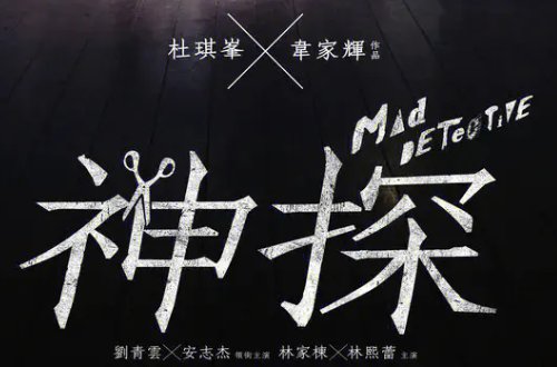 安志杰演的全部电影