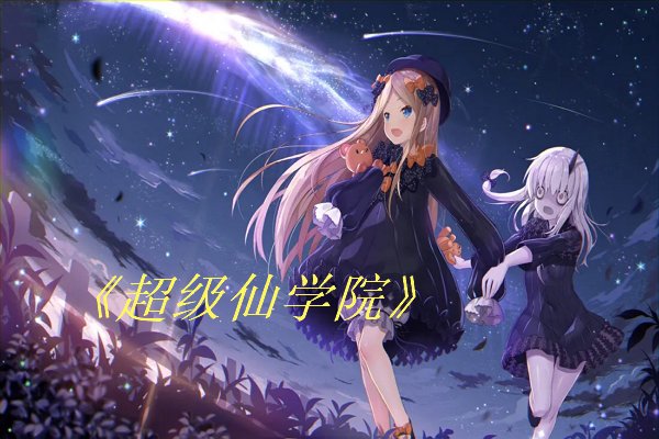 尺长寸短全部小说作品