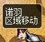 dnf怎么去时空之门