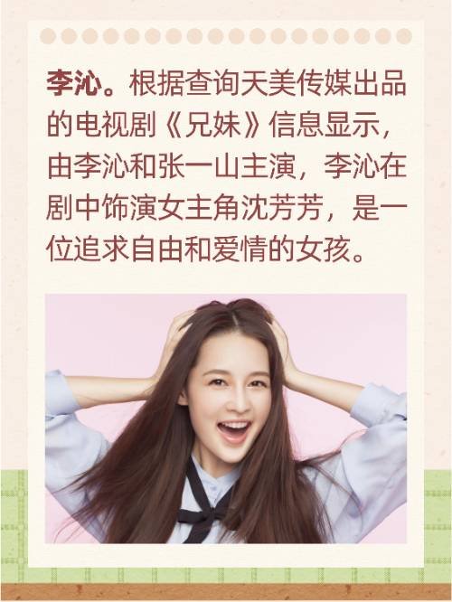 天美传媒兄妹作品的女演员是谁