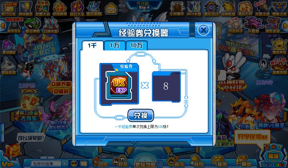 赛尔号赛尔号怎么兑换经验