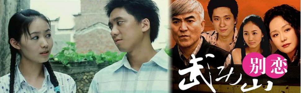 武功山别恋的演职员表