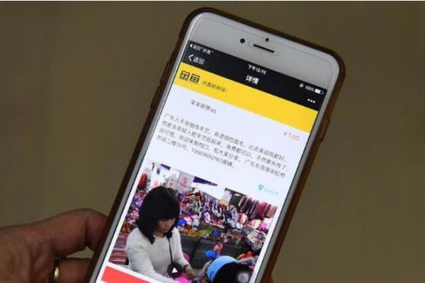 闲鱼二手交易靠谱么？