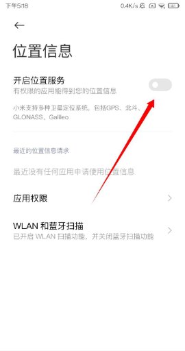 小米手机怎么设置导航使用北斗导航