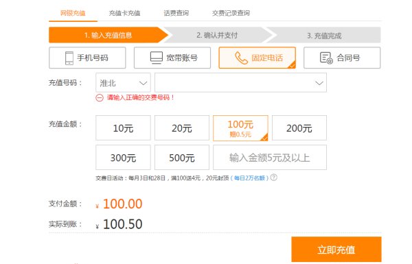 电信固话怎么缴费？