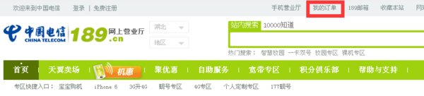电信套餐怎么查使用情况?