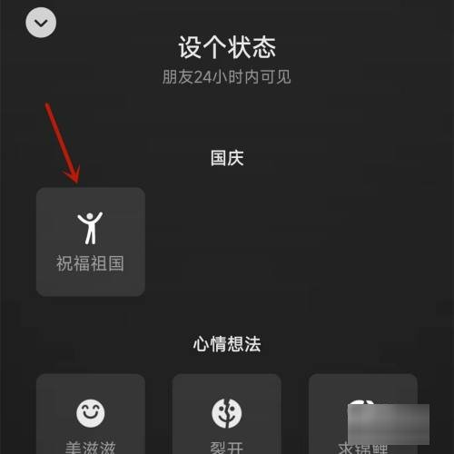 微信国庆专属图像怎么弄2022