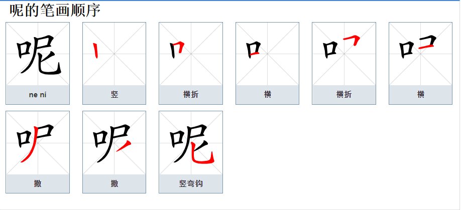 呢组词有哪些？