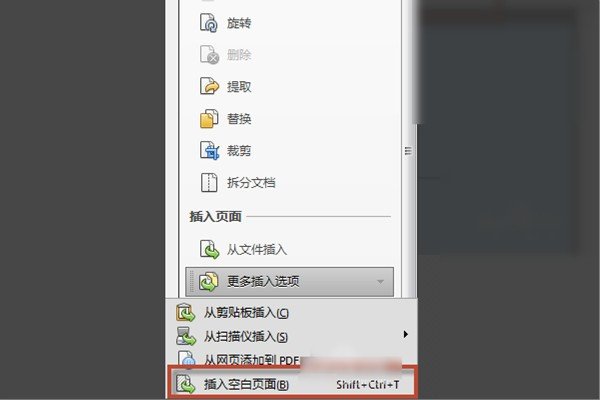 福昕PDF怎样添加下一页或多页