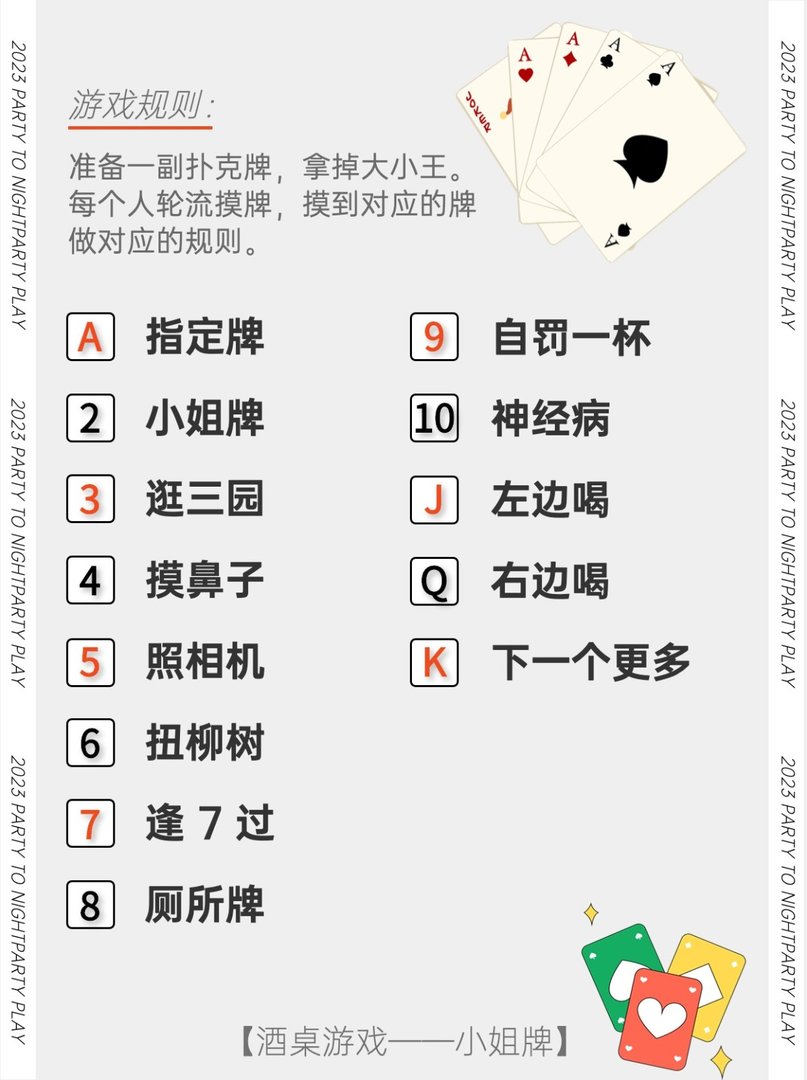 大学暑假啊必玩的经典酒桌游戏小姐牌