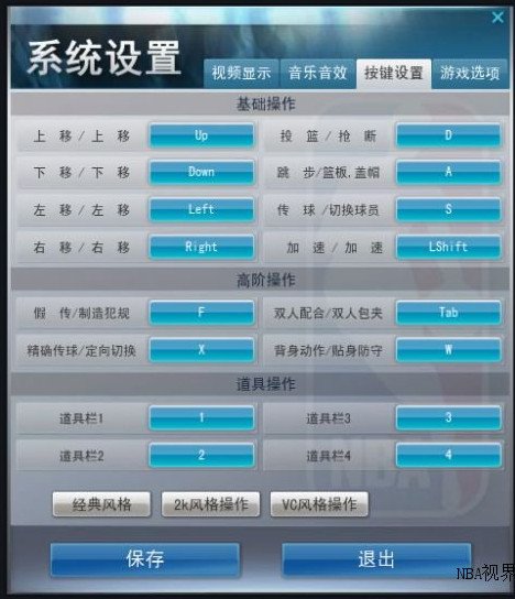 nba2k online怎么跳步