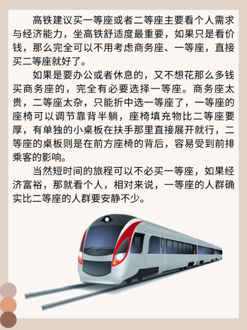 高铁建议买一等座还是二等座