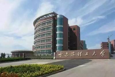 哈尔滨理工大学荣成校区分数线2022