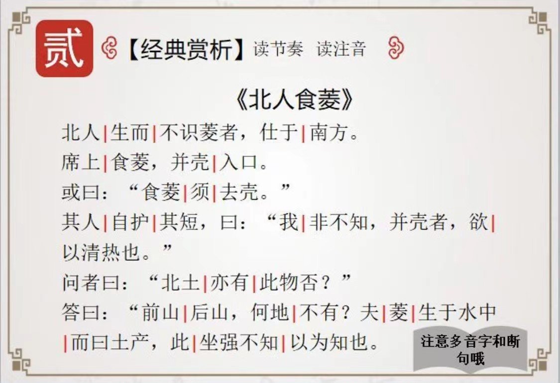 北人啖菱文言文翻译及注释