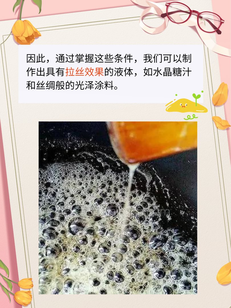 水为什么会拉丝