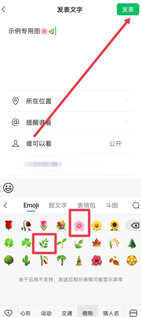 如何在微信朋友圈添加花朵和树叶表情？