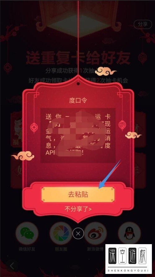 如何在百度app中的“集好运 分1亿”活动中送重复卡给好友？