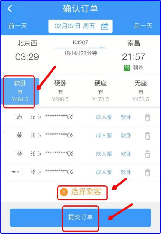 火车软席候车室怎样可以进去