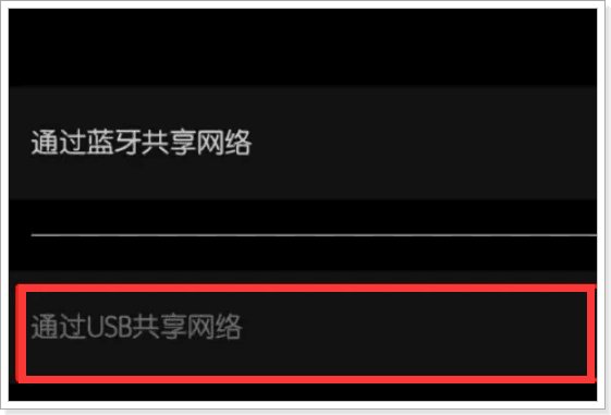用手机数据线连接电脑上网