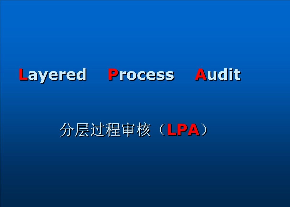 LPA的含义