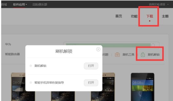 怎么样给华为手机root权限?