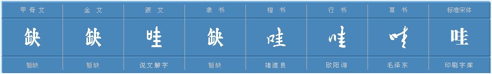 哇可以组什么词?