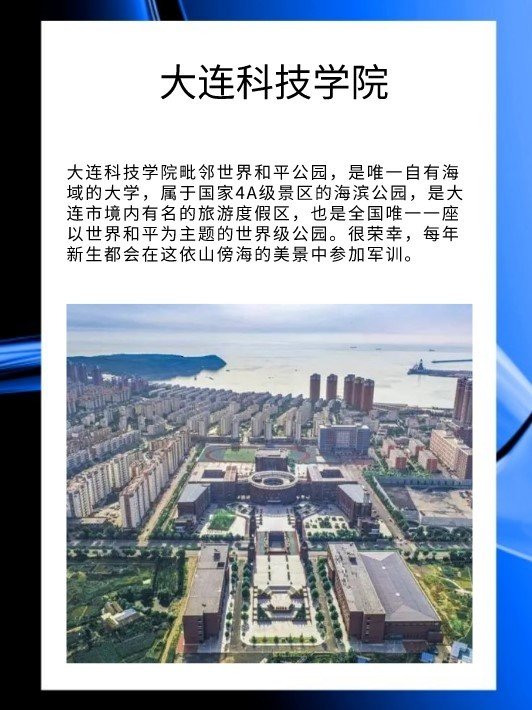 大连科技学院的校园环境怎么样