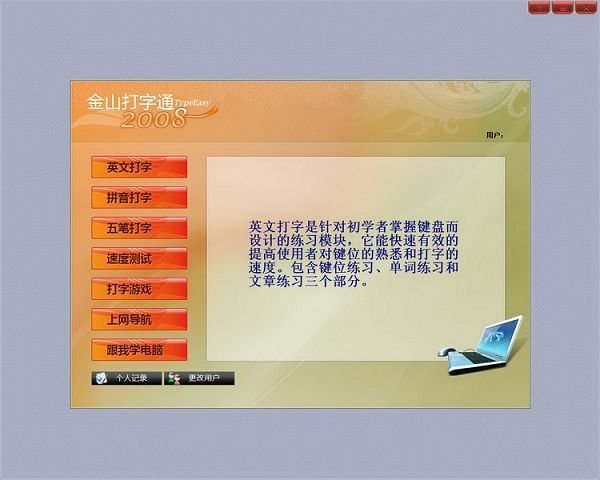 金山打字通的2012介绍