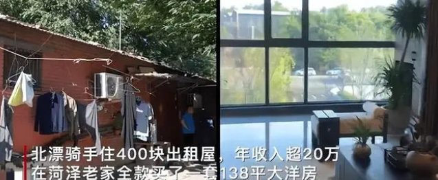 骑手小哥月入2万，全款买138平新房，送外卖真的这么赚钱吗？