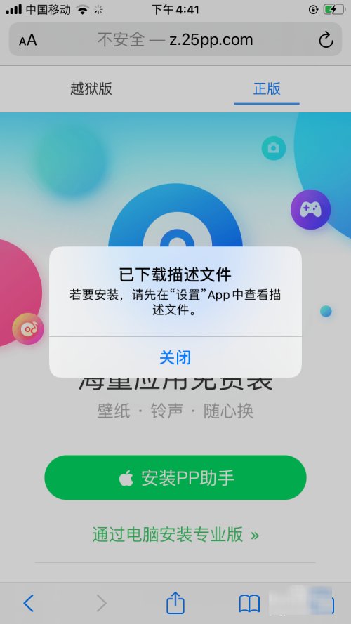 pp助手苹果版怎么安装