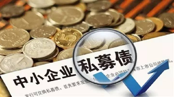 私募债的业务试点