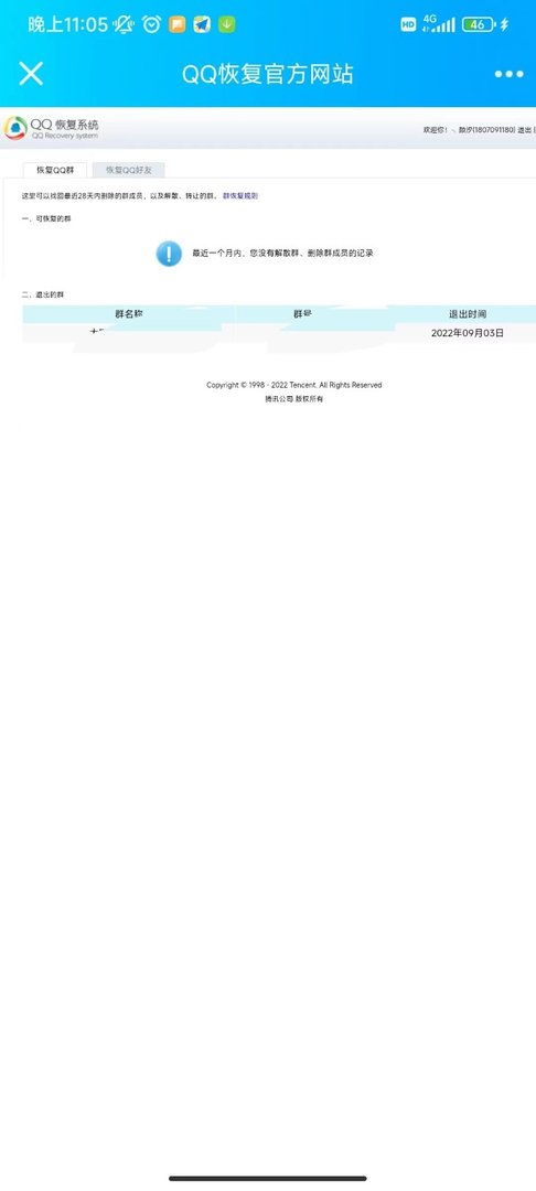 qq群退了怎么查群号码？
