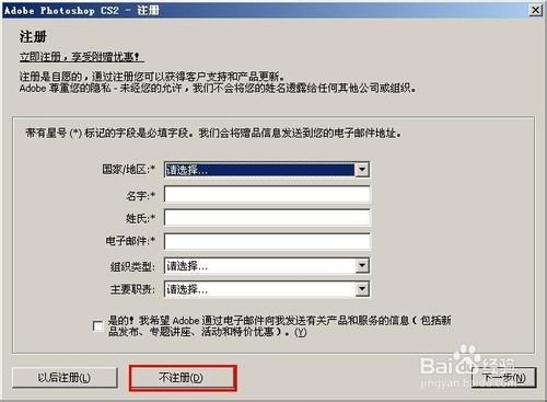 请问ps cs2怎么注册？