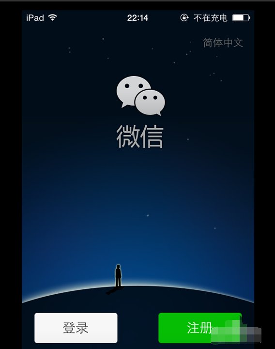 怎么在ipad上下载微信?