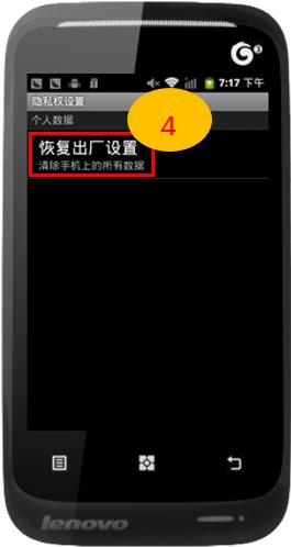 联想手机a288T怎样恢复出厂设置