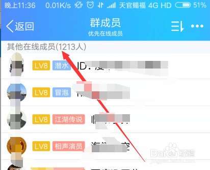 用手机如何查看QQ在线人数