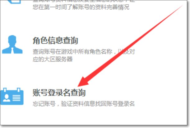 怎么查询自己的天龙八部帐号？