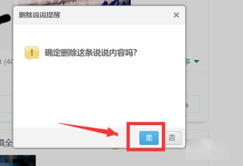 qq空间说说太多怎么一键删除？