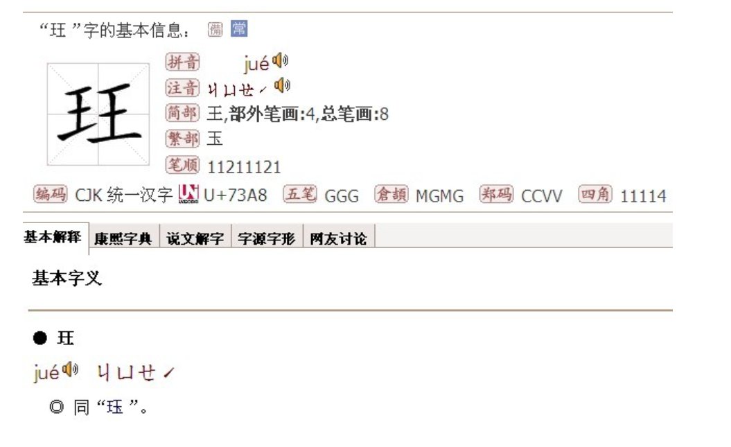 两个王念什么