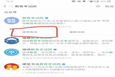 b级英语成绩查询步骤是什么呢?