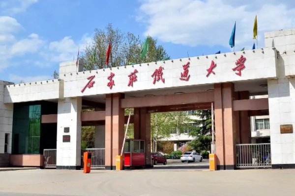 铁路学校哪个好？