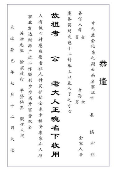 中元节包袱书写格式图片中元节袱纸书写格式图