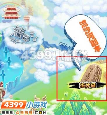 造梦西游3流沙河怎么进?