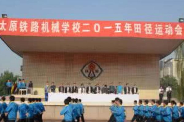 铁路学校哪个好？