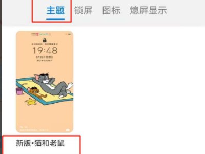 OPPO手机。怎么设置猫和老鼠的微信主题的教程？