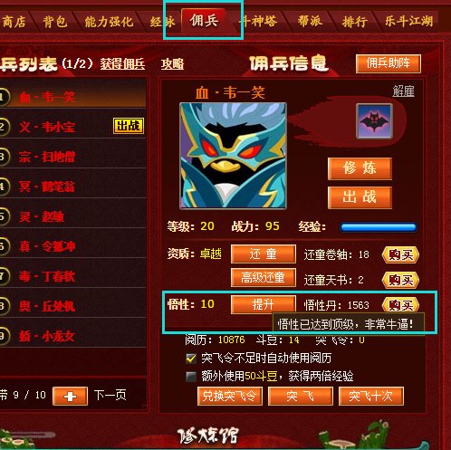 Q宠大乐斗悟性丹有什么用